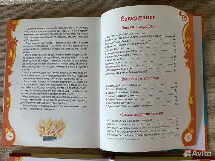 Золотой ключик. Книга для детского сада