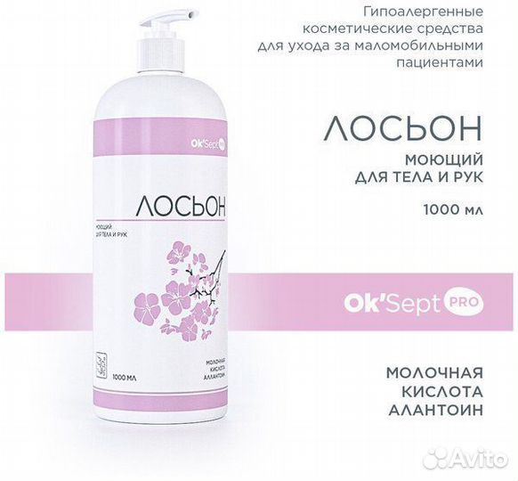 Лосьон для ухода за лежащими больными