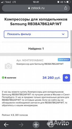 Компрессор для холодильника samsung rb38a7b62ap
