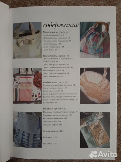 Книги по рукоделию.Шьём сумочки своими руками