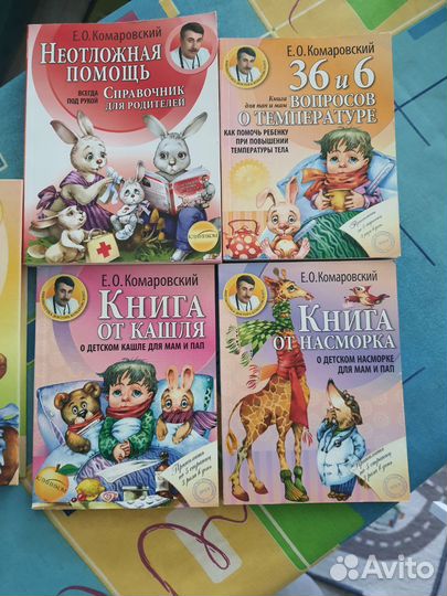 Книги Комаровского
