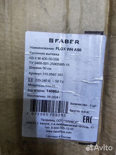 Новая Вытяжка встраиваемая Faber flox WH A50