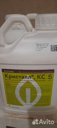 Кристалл (фунгицид)