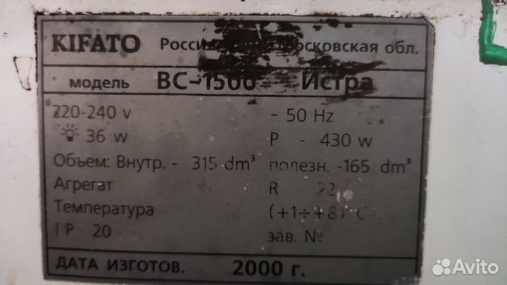 Холодильная витрина Kifato BC 1500 бу