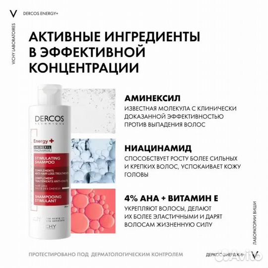 Vichy Dercos Aminexil