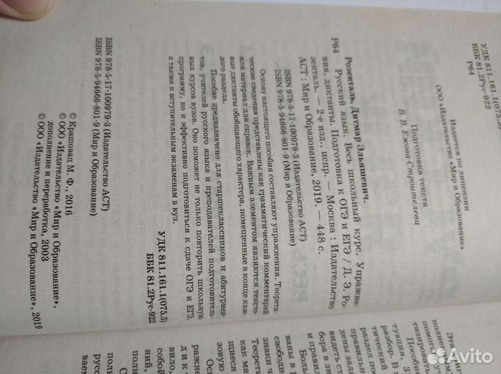 Розенталь Д.Э. Русский язык. Весь школьный курс