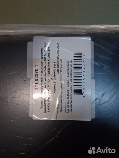 Защита двигателя