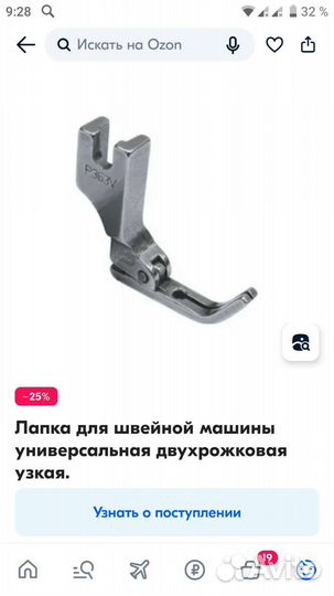 Лапки для швейных машин