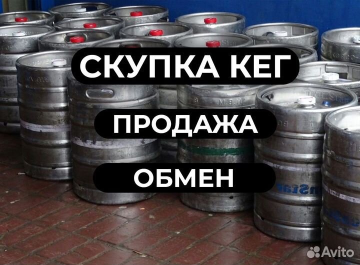 Пивные кеги 20л 30л 50л