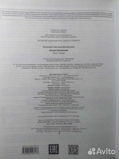 Сборник по обществознанию Гришкевич для огэ/егэ