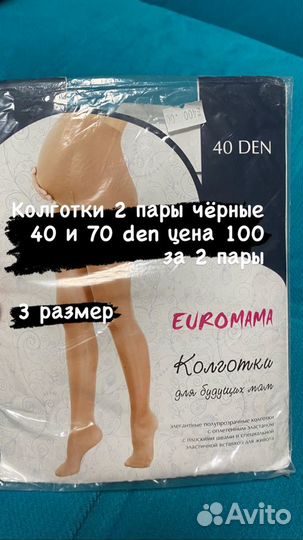 Бандаж для беременных