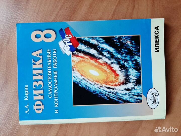 Сборник работ по физике 8 класс