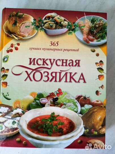Кулинарная книга-Искусная хозяйка