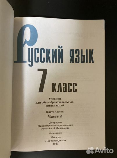 Русский язык. Баранов М.Т. 7 класс