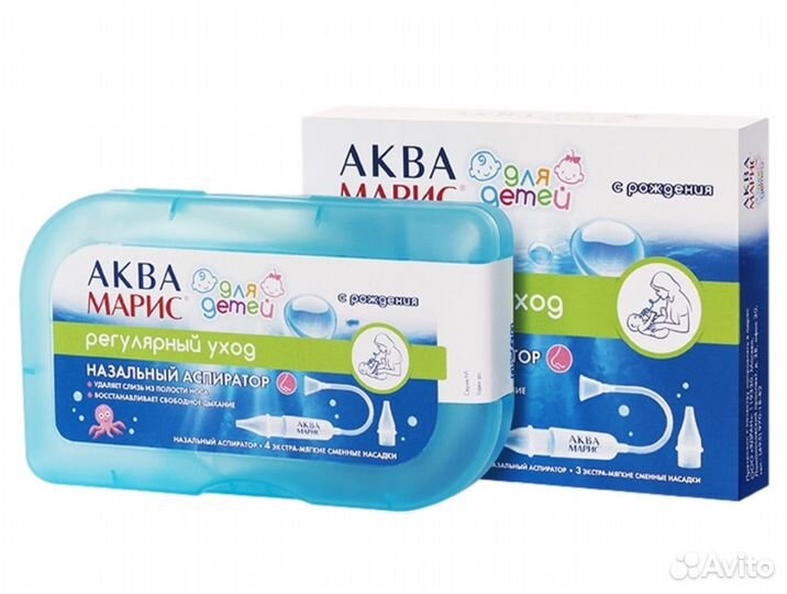 Соплеотсос аспиратор Аквамарис детский новый