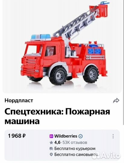 Пожарная машина