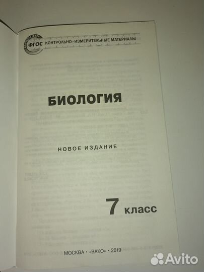 Тесты по биологии для 7 класса. 2019
