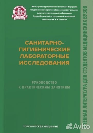 Архангельский, мельниченко, прохоров: санитарно-ги