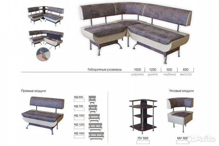 Кухонный уголок 