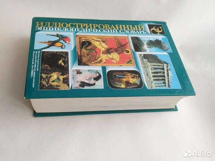 Малый энциклопедический словарь иллюстрированный