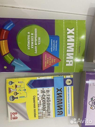 Спраочники и пособия по химии