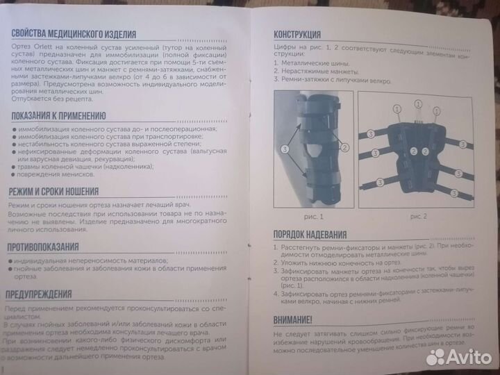 Отрез на коленный сустав orlett