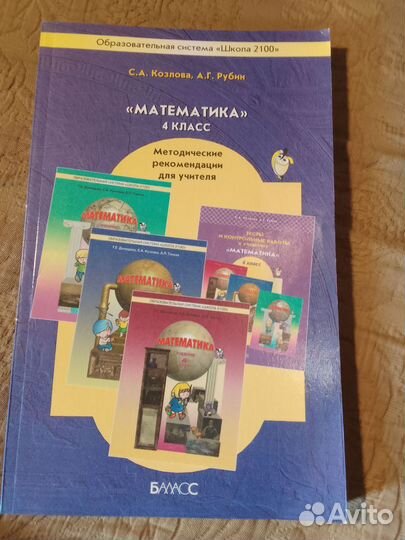 Математика 4 класс Козлова для учителей