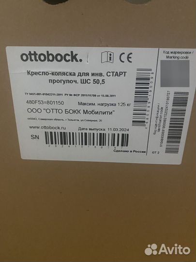 Инвалидная коляска ottobock