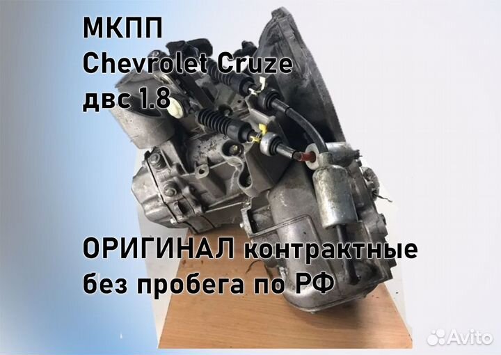 МКПП Chevrolet Cruze 1.8