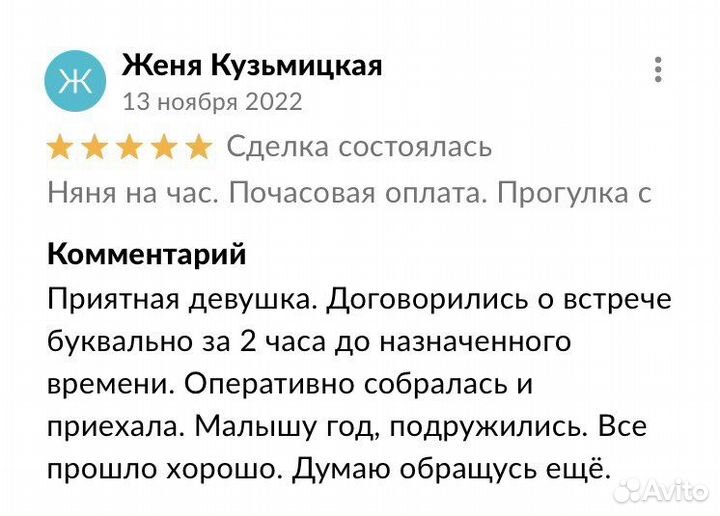 Няня на час. Почасовая оплата. Прогулка