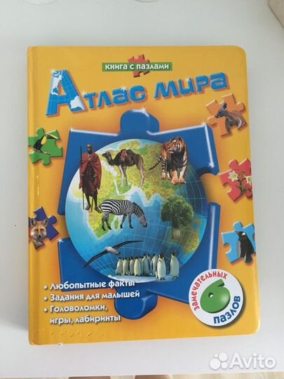 Книга Атлас Мира с пазлами