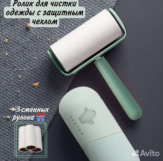 Ролик для чистки одежды