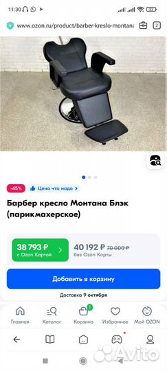 Кресло барбера