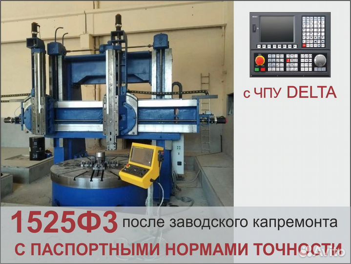 Токарно-карусельный станок 1525ф3