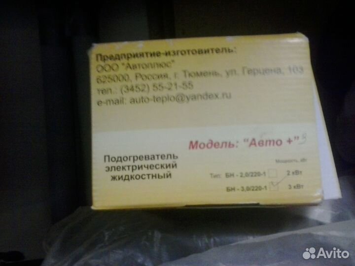 Подогрев двигателя для грузовых авто 3 квт