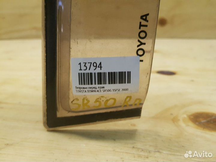 Ветровик прав. перед. toyota town ACE