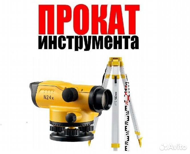 Аренда инструмента