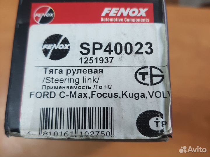 Тяга рулевая ford focus/C-MAX/kuga/volvo S40/C30