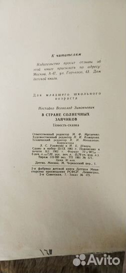 В стране солнечных зайчиков