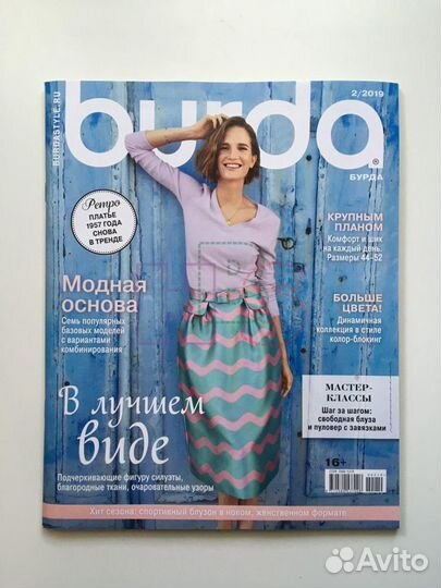 Журналы burda (Бурда) с выкройками