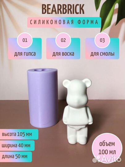 Силиконовая форма для гипса свечей мыла Bearbrick