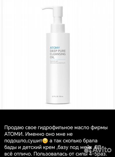 Гидрофильное масло