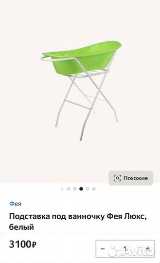 Подставка под детскую ванночку