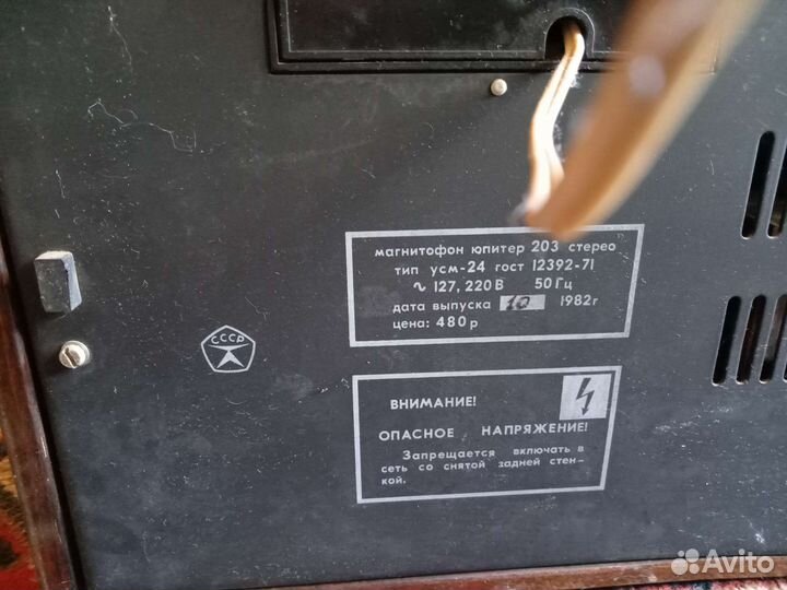 Катушечный магнитофон юпитер 203 стерео