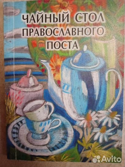 Православная кулинария