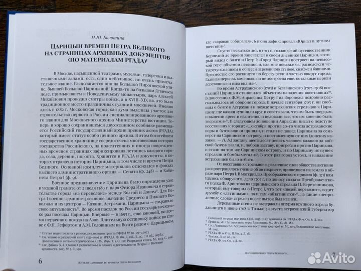 Жители Царицына во времена Петра Великого