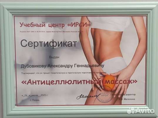 Массажочная 62