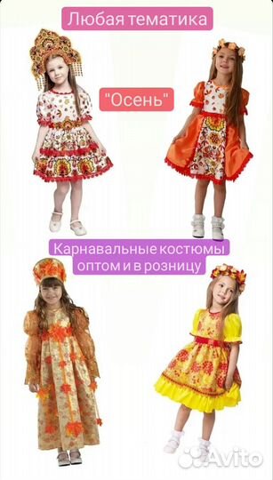 Карнавальный костюм