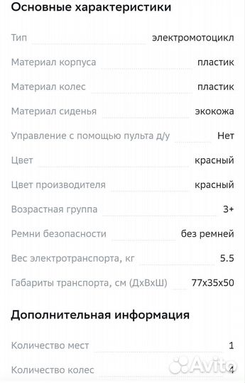 Детский мотоцикл Toyland Minimoto LQ 158 Красный