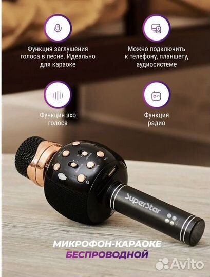 Караоке микрофон